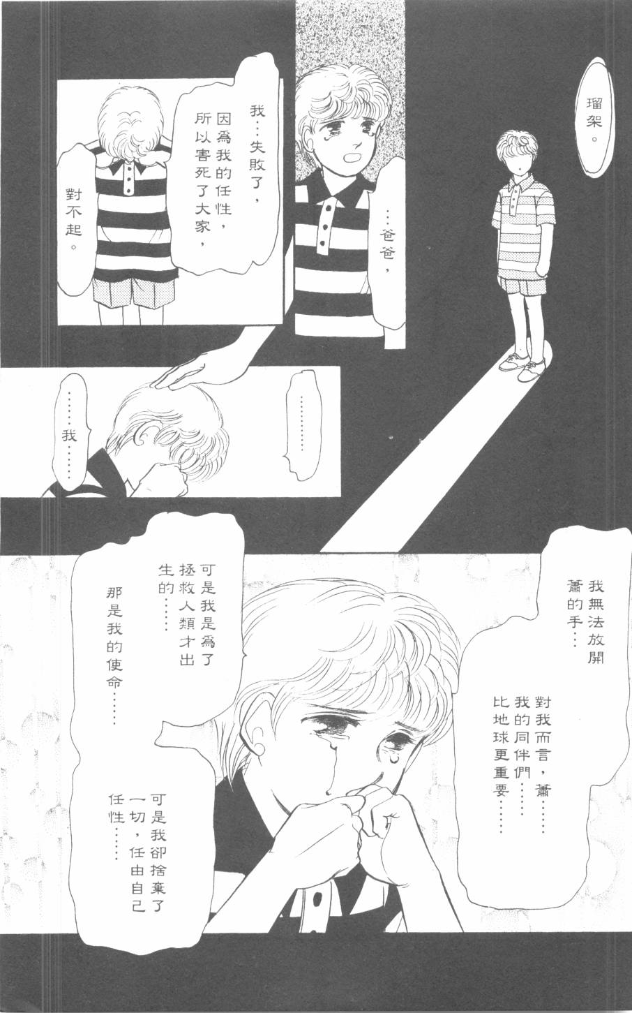 恶魔的默示录韩漫全集-第30卷无删减无遮挡章节图片 