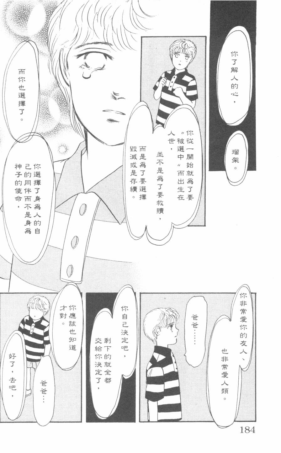 恶魔的默示录韩漫全集-第30卷无删减无遮挡章节图片 