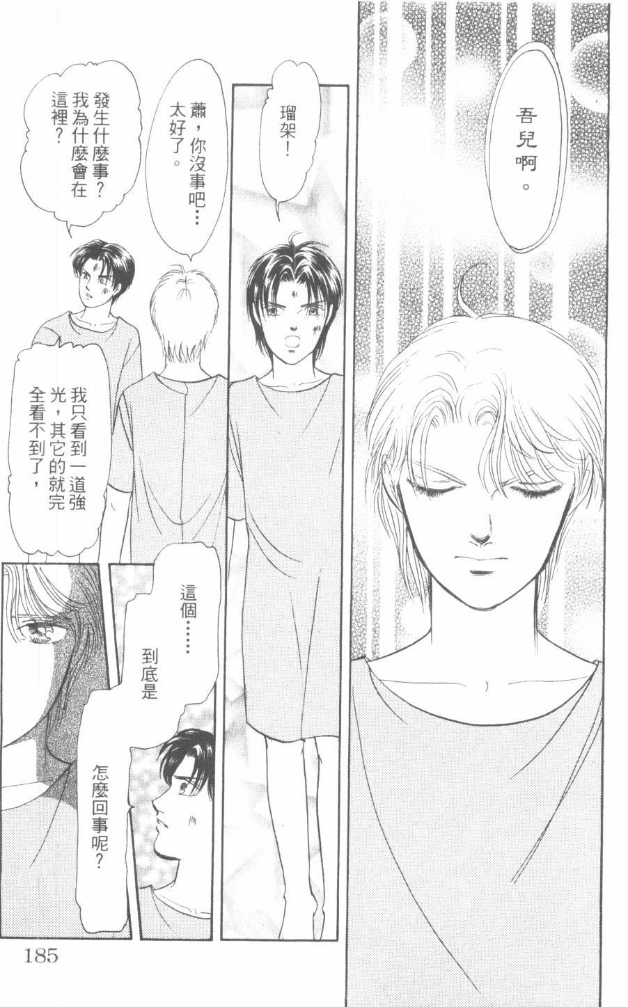 恶魔的默示录韩漫全集-第30卷无删减无遮挡章节图片 