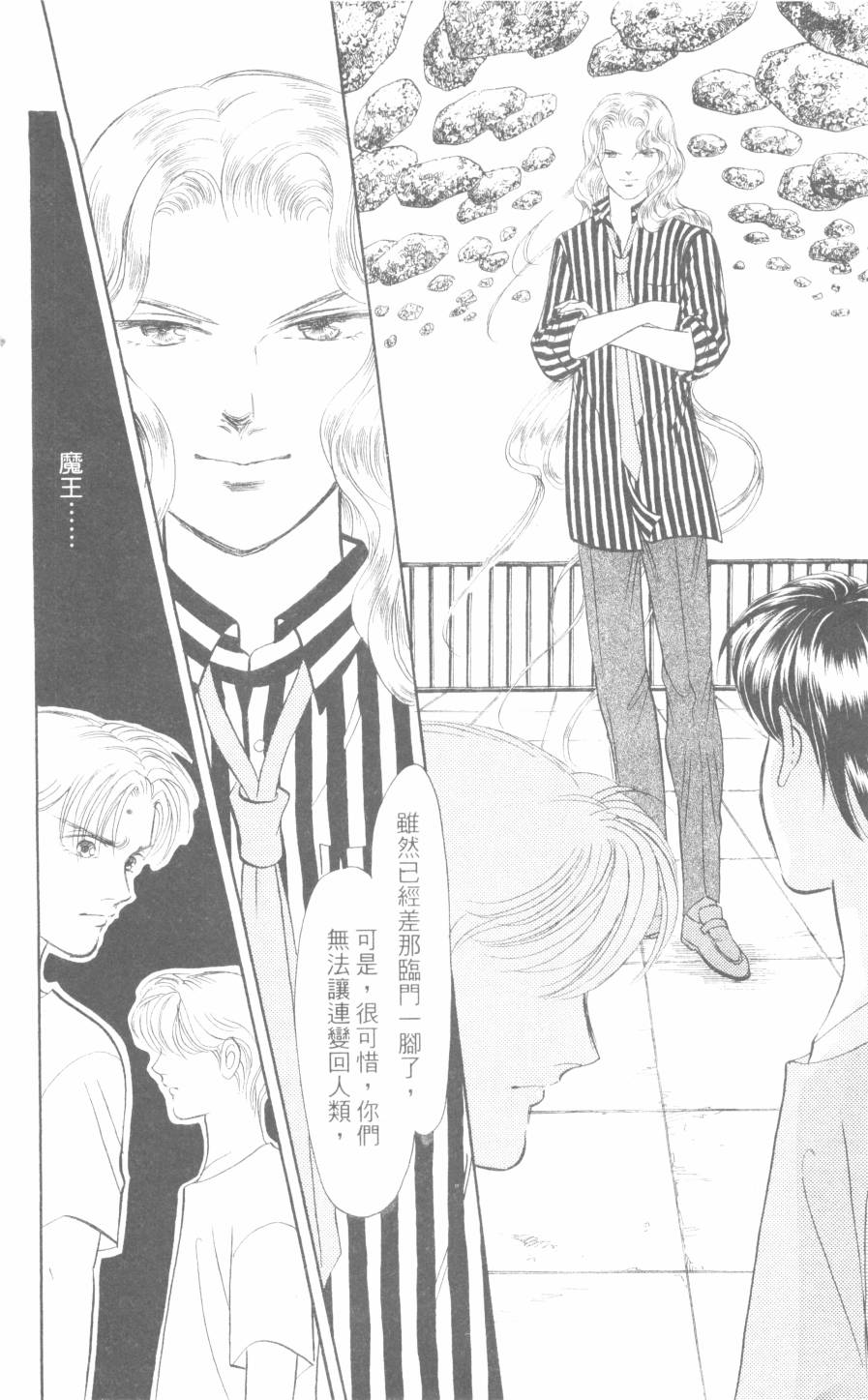 恶魔的默示录韩漫全集-第30卷无删减无遮挡章节图片 