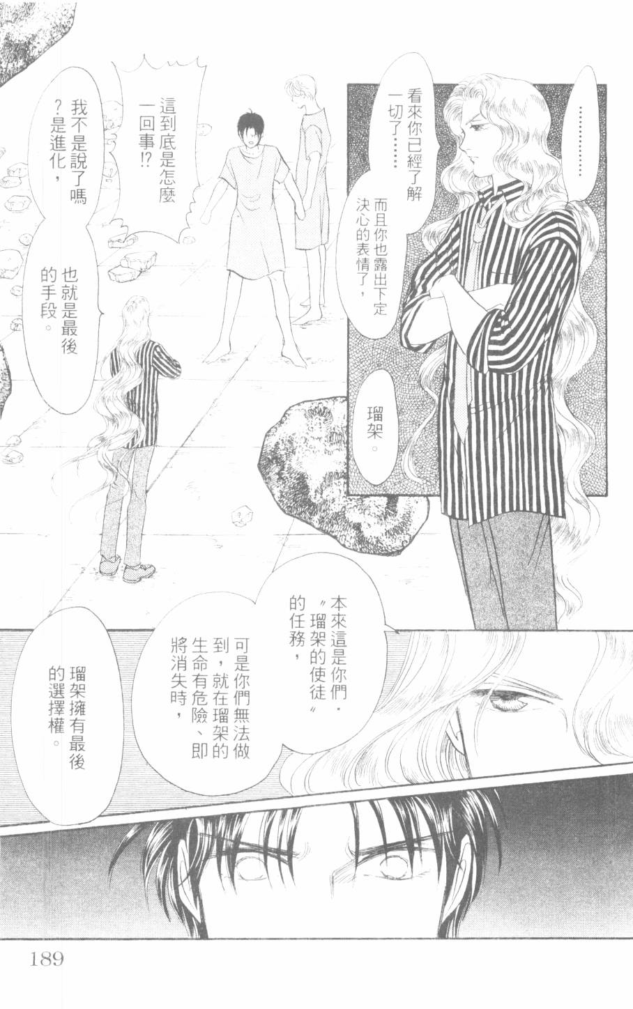 恶魔的默示录韩漫全集-第30卷无删减无遮挡章节图片 