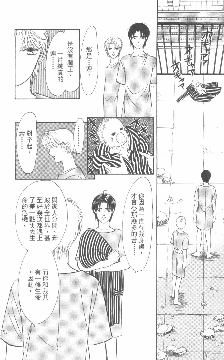 恶魔的默示录韩漫全集-第30卷无删减无遮挡章节图片 
