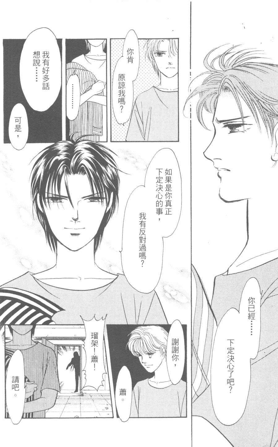 恶魔的默示录韩漫全集-第30卷无删减无遮挡章节图片 