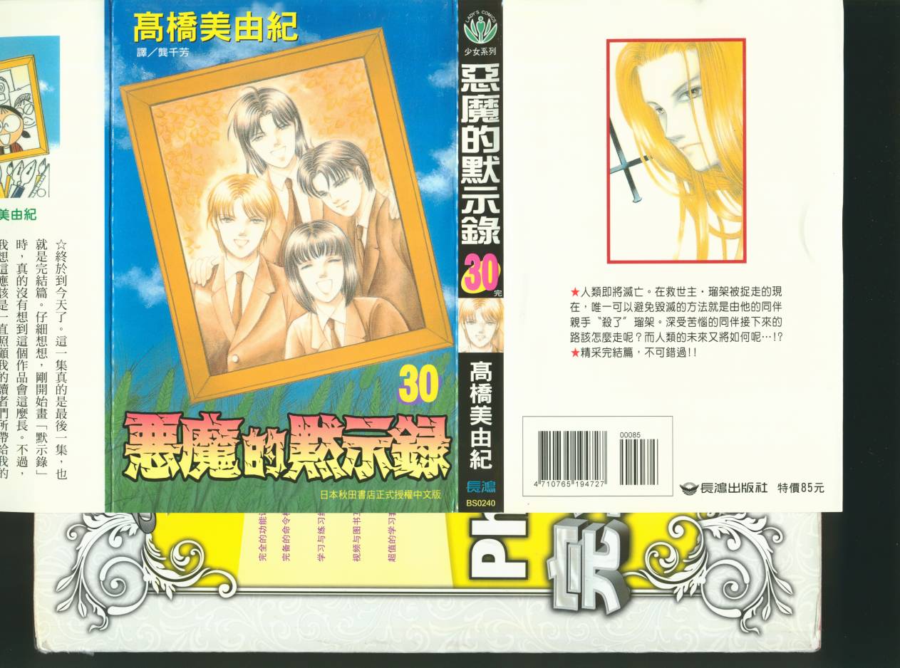 恶魔的默示录韩漫全集-第30卷无删减无遮挡章节图片 