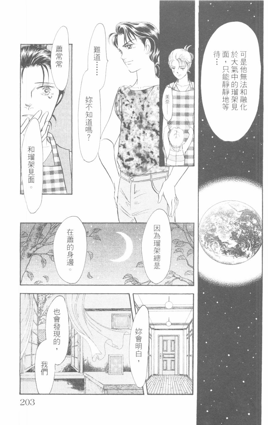 恶魔的默示录韩漫全集-第30卷无删减无遮挡章节图片 