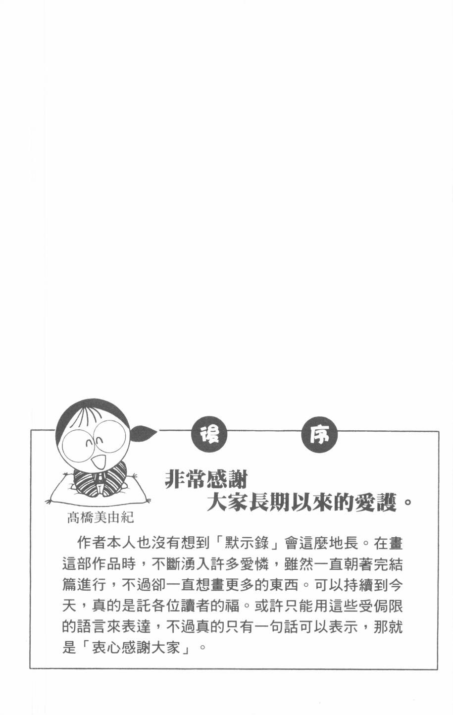 恶魔的默示录韩漫全集-第30卷无删减无遮挡章节图片 