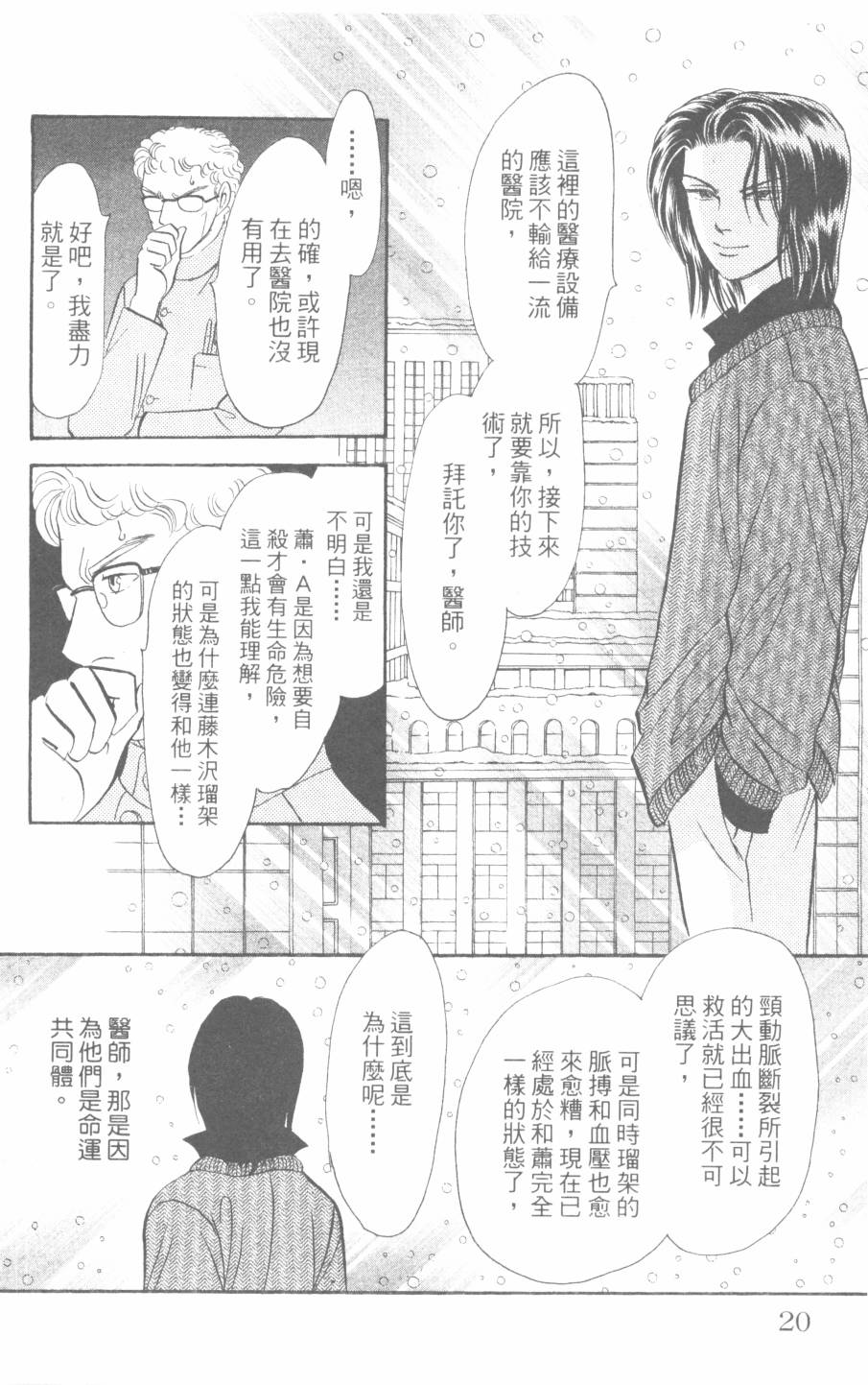恶魔的默示录韩漫全集-第30卷无删减无遮挡章节图片 