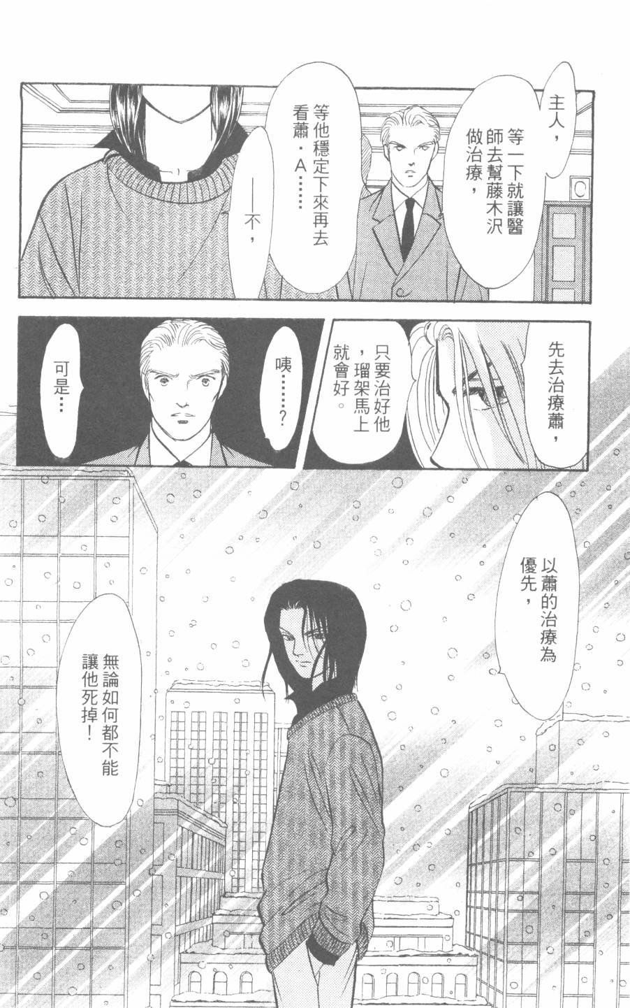恶魔的默示录韩漫全集-第30卷无删减无遮挡章节图片 