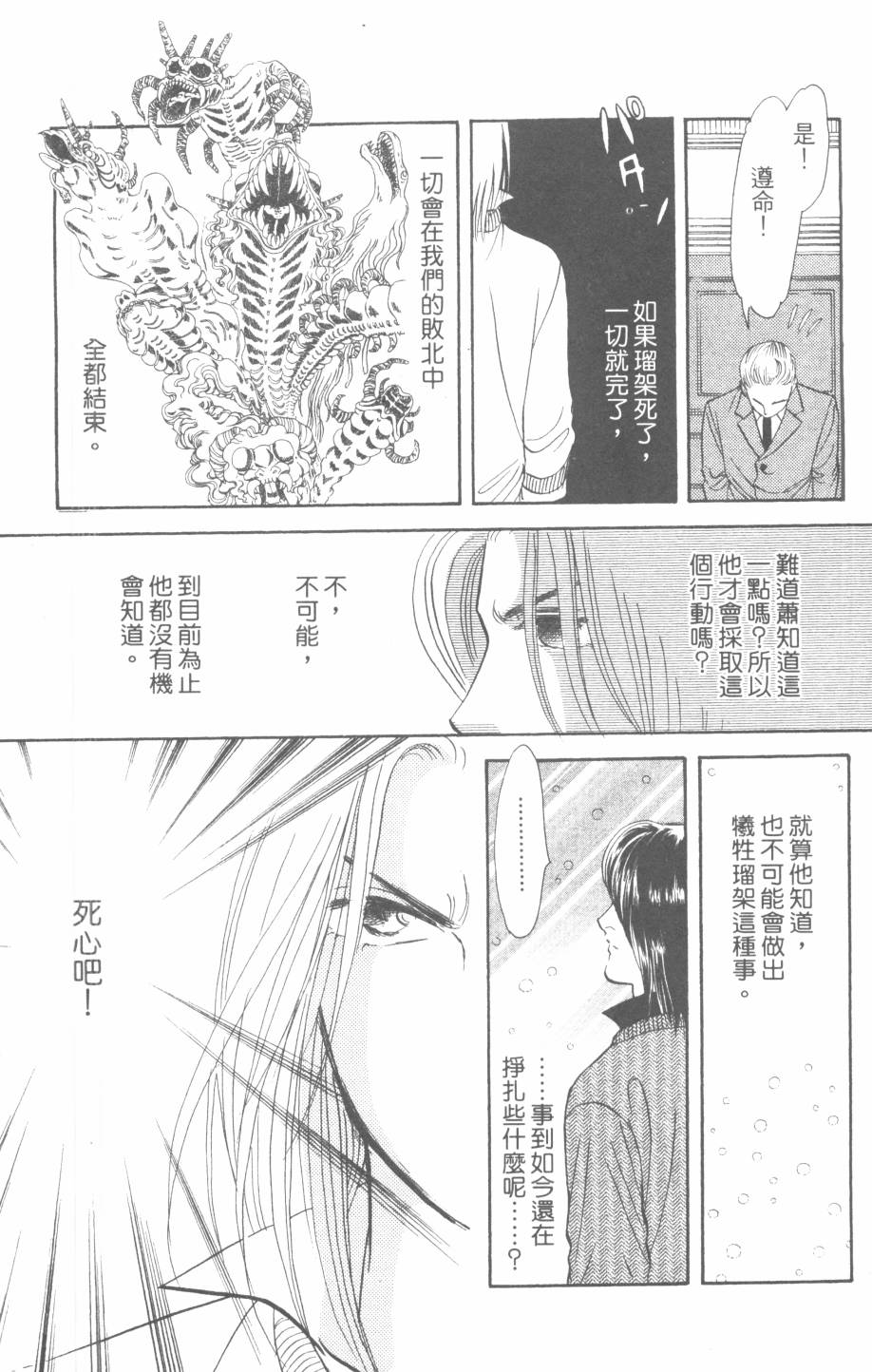 恶魔的默示录韩漫全集-第30卷无删减无遮挡章节图片 