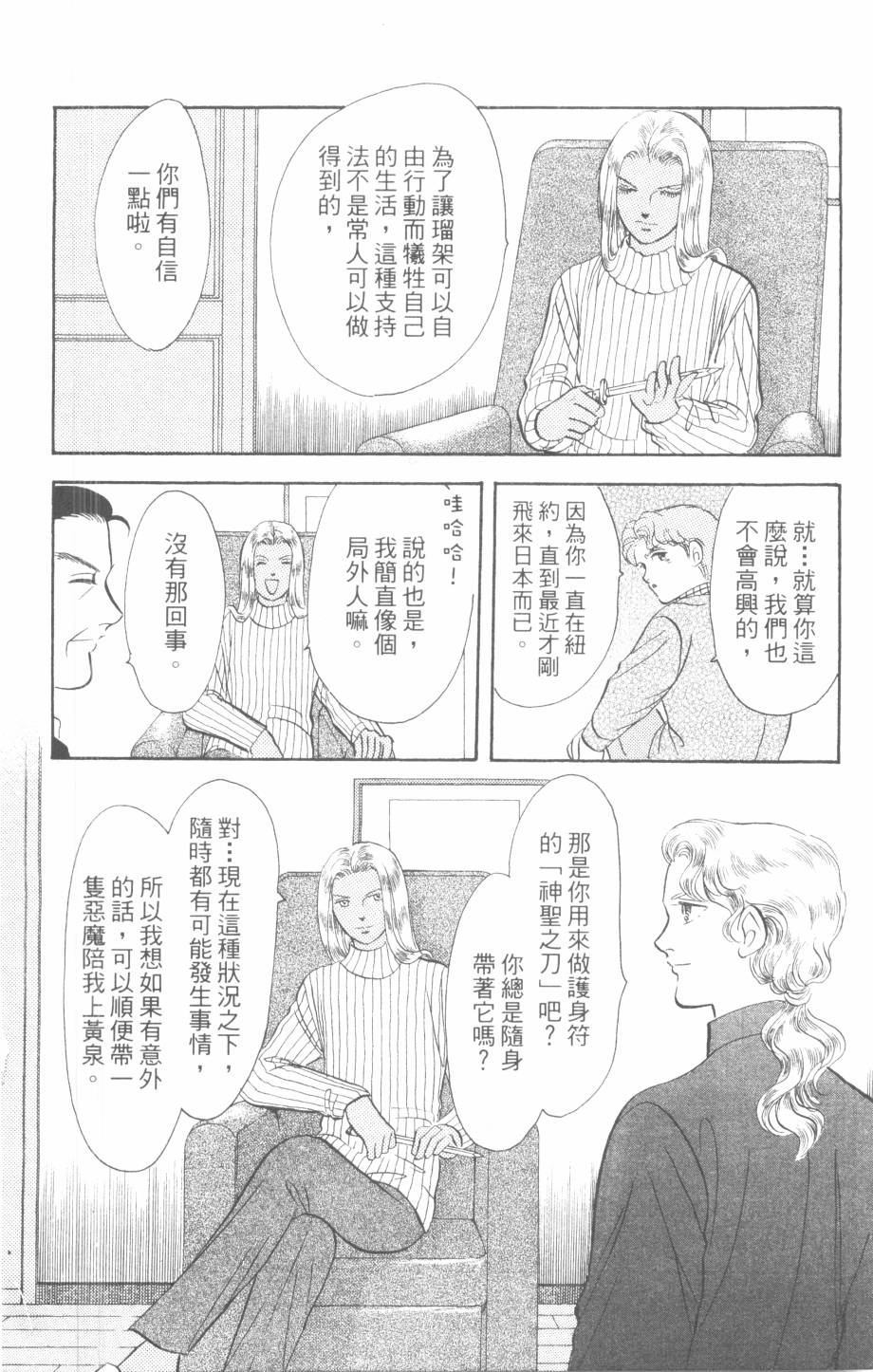 恶魔的默示录韩漫全集-第30卷无删减无遮挡章节图片 