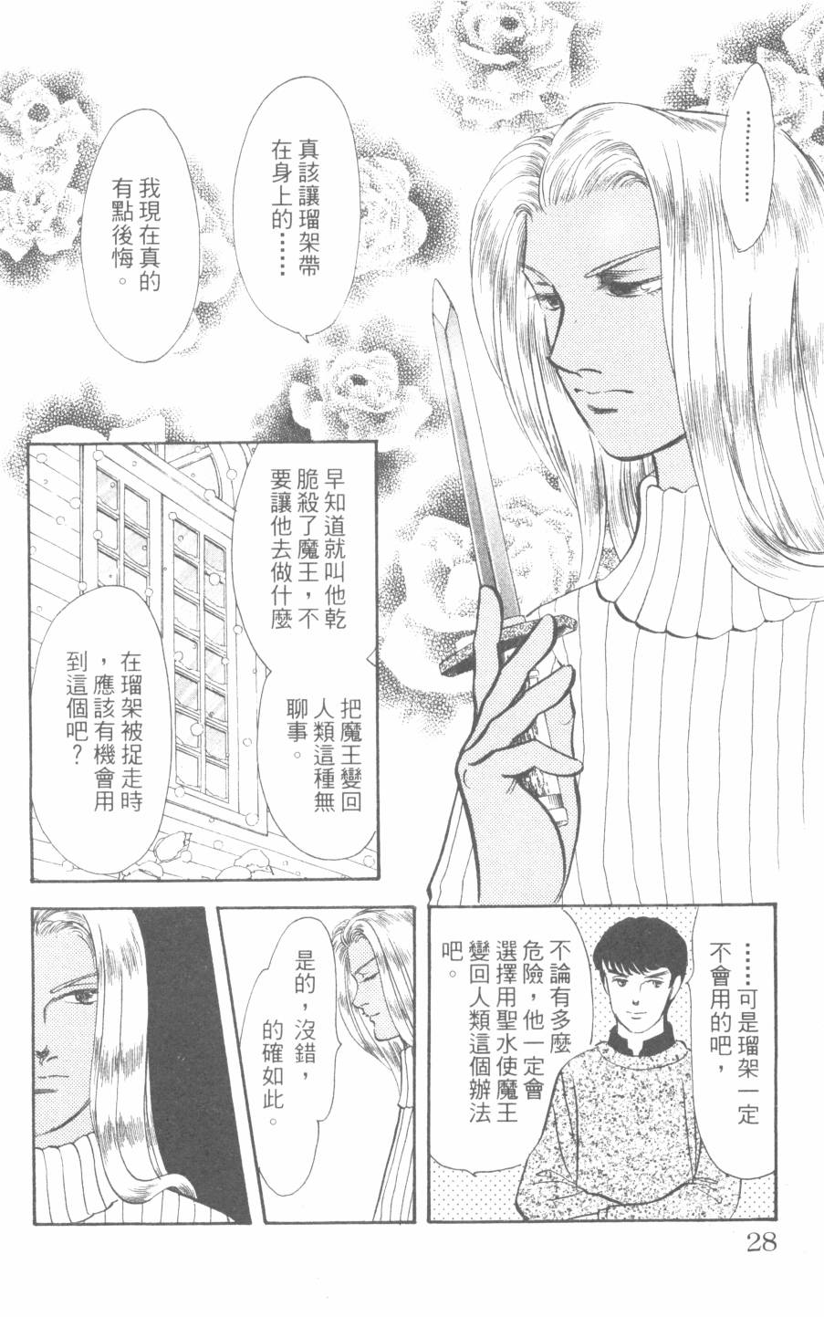 恶魔的默示录韩漫全集-第30卷无删减无遮挡章节图片 