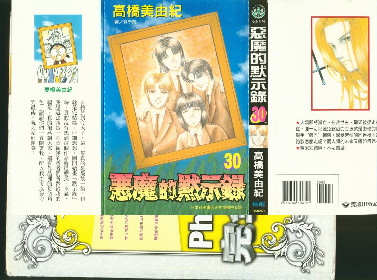 恶魔的默示录韩漫全集-第30卷无删减无遮挡章节图片 