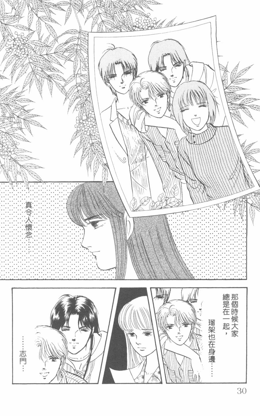 恶魔的默示录韩漫全集-第30卷无删减无遮挡章节图片 