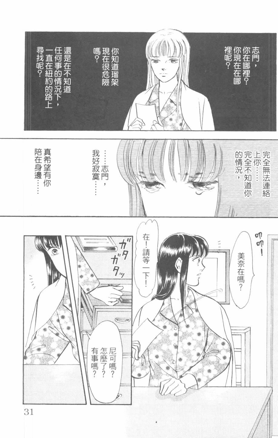 恶魔的默示录韩漫全集-第30卷无删减无遮挡章节图片 