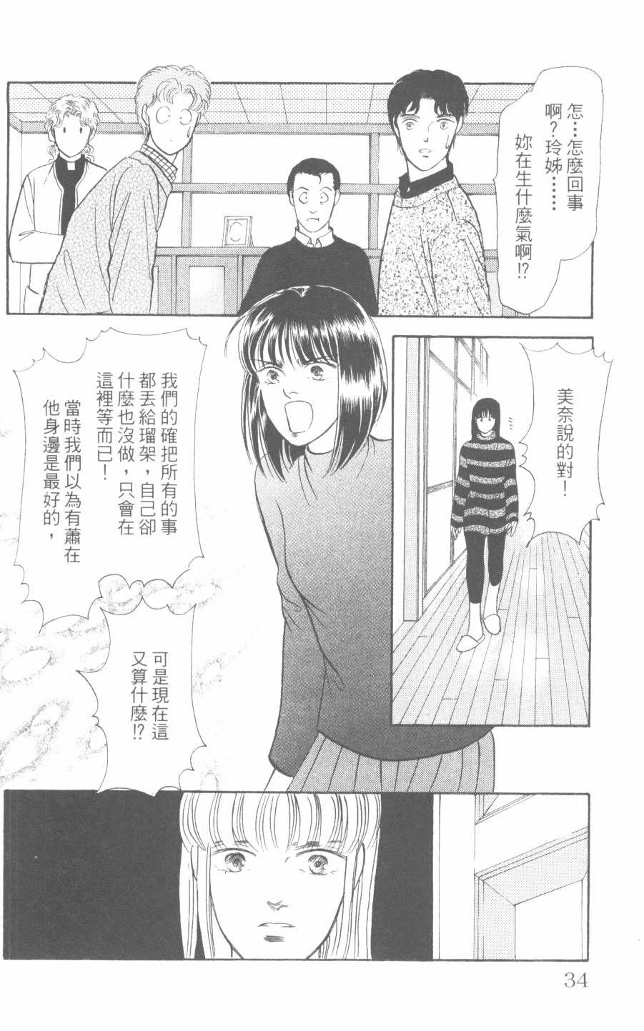 恶魔的默示录韩漫全集-第30卷无删减无遮挡章节图片 