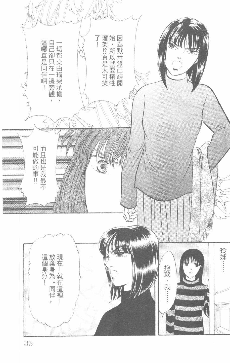 恶魔的默示录韩漫全集-第30卷无删减无遮挡章节图片 