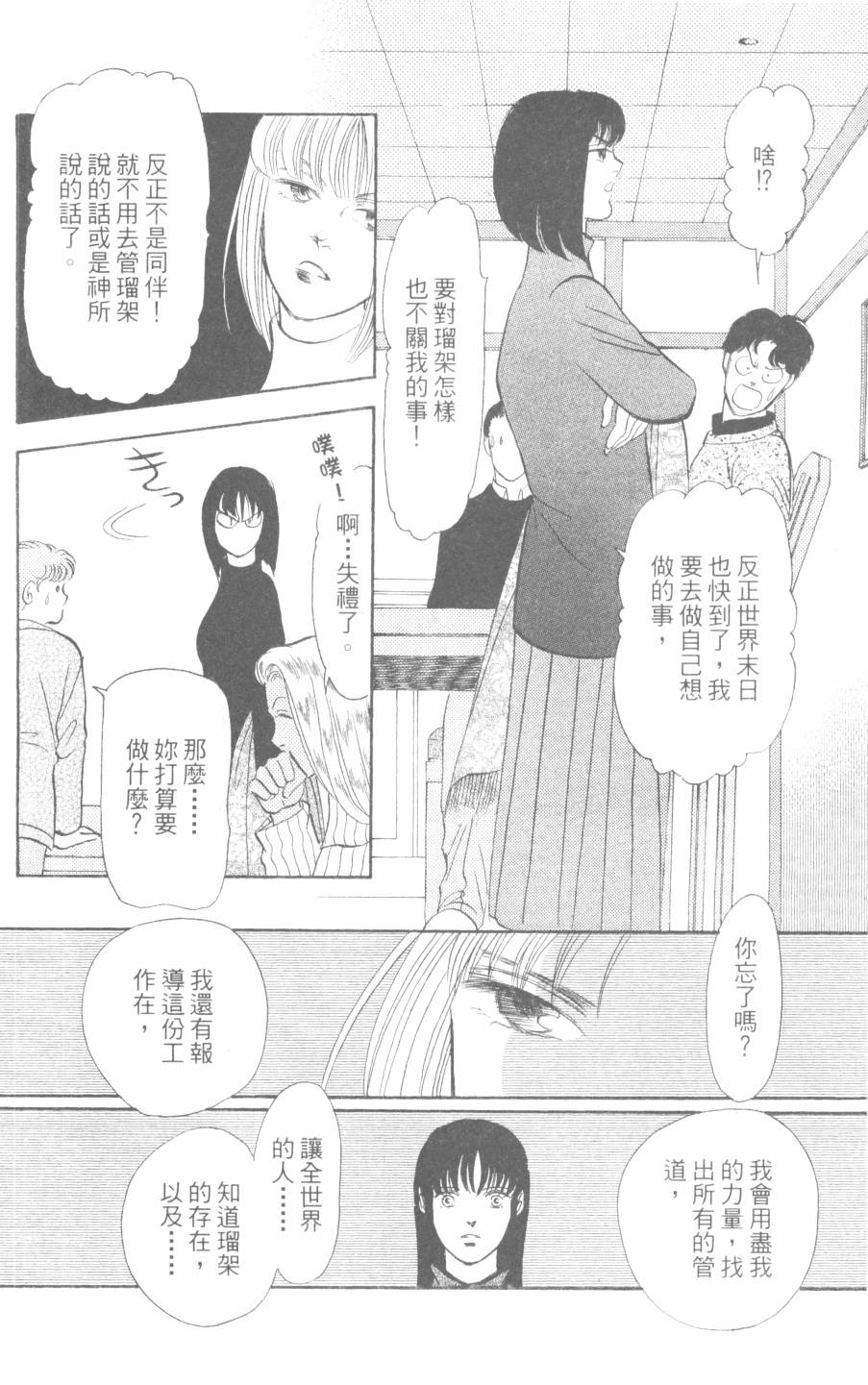 恶魔的默示录韩漫全集-第30卷无删减无遮挡章节图片 