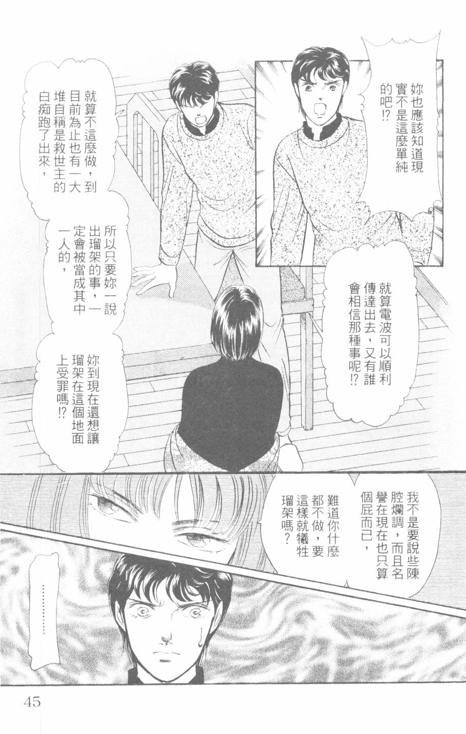 恶魔的默示录韩漫全集-第30卷无删减无遮挡章节图片 