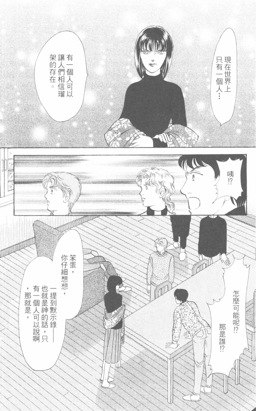 恶魔的默示录韩漫全集-第30卷无删减无遮挡章节图片 