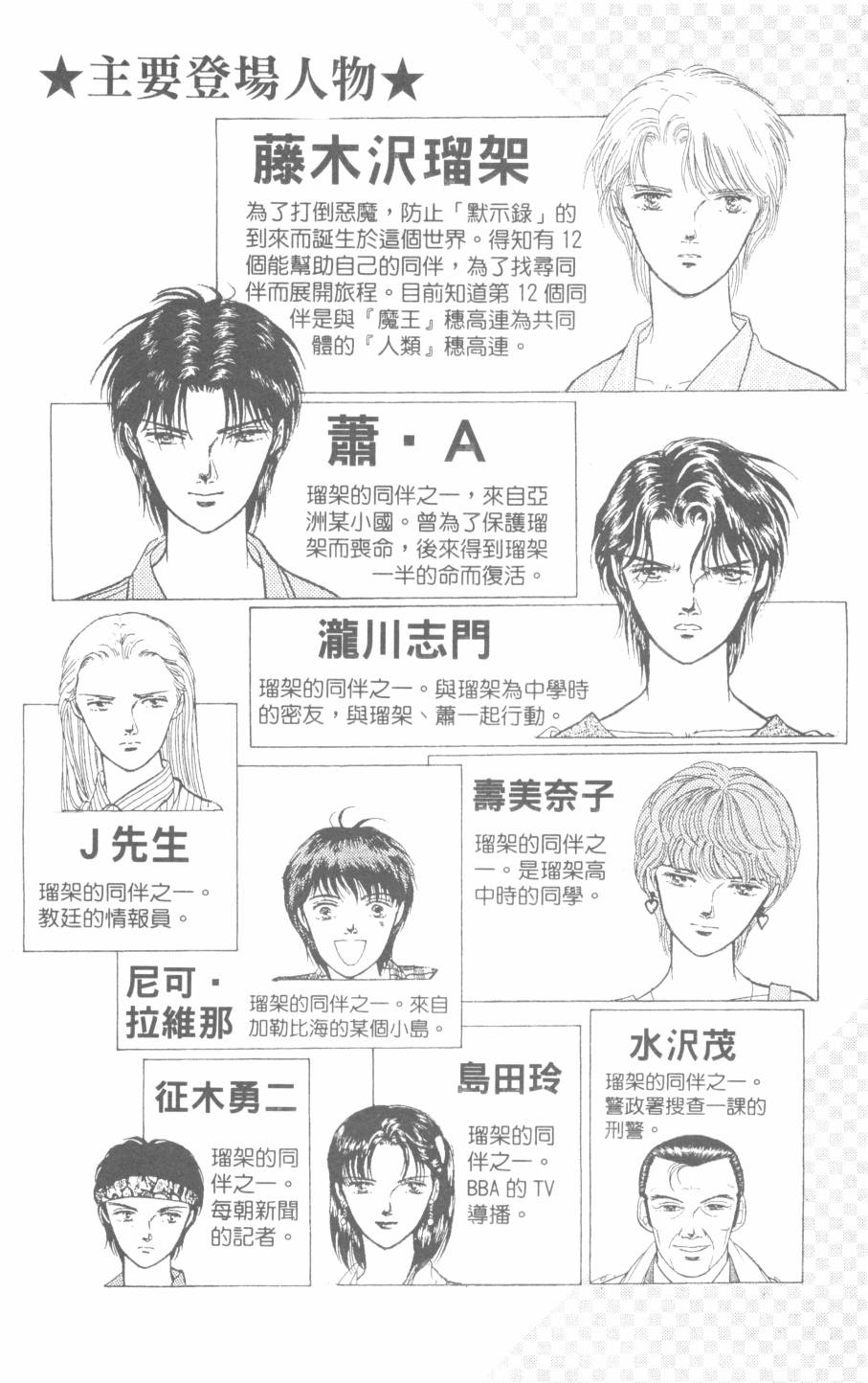 恶魔的默示录韩漫全集-第30卷无删减无遮挡章节图片 