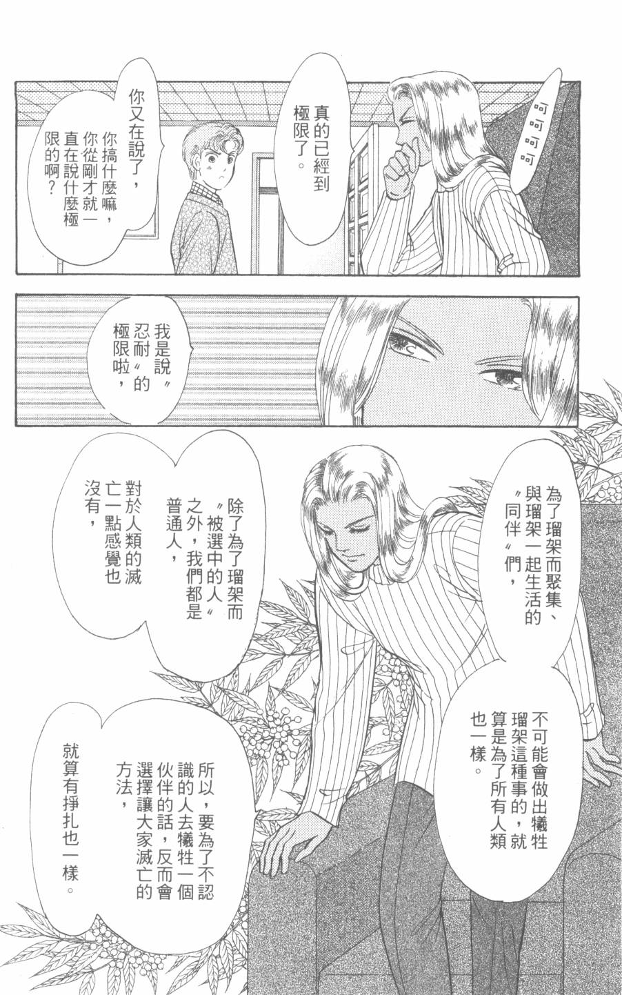 恶魔的默示录韩漫全集-第30卷无删减无遮挡章节图片 