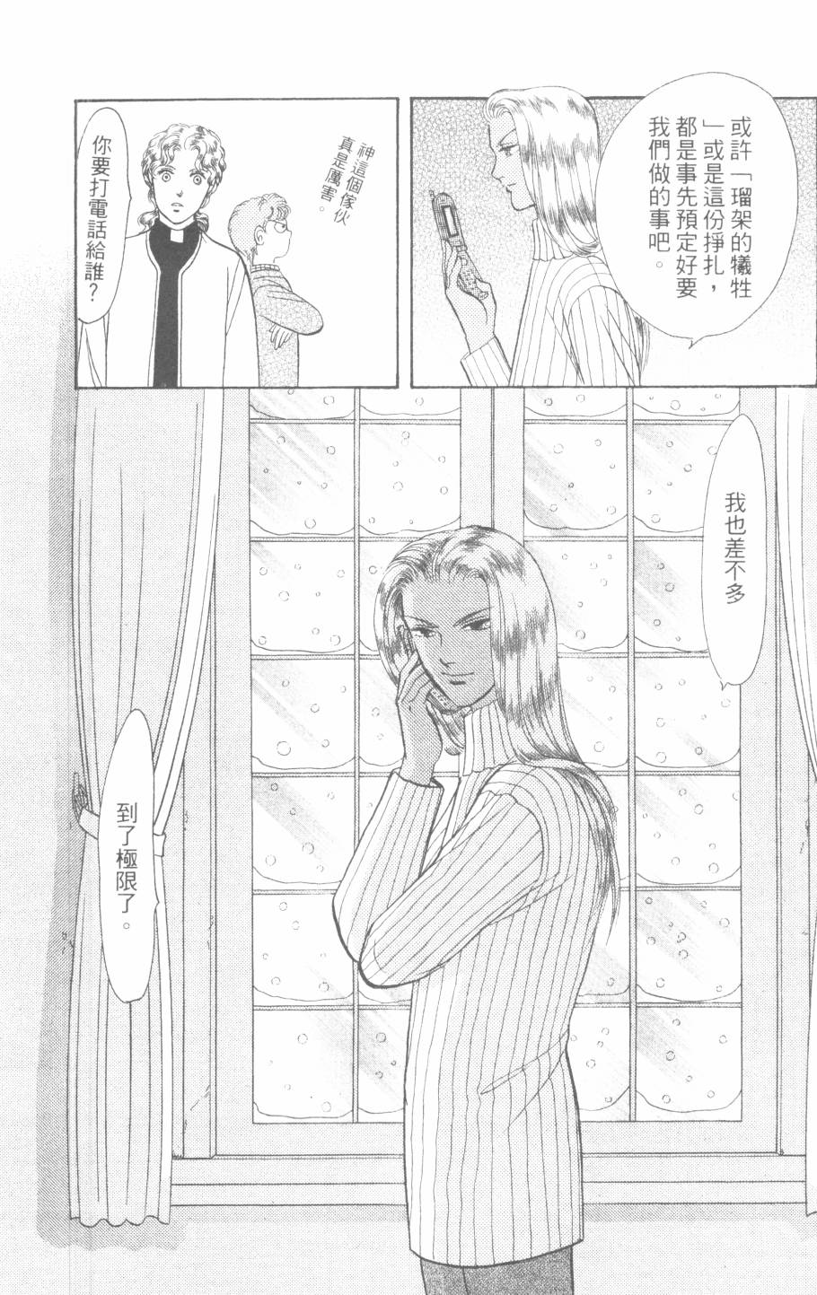 恶魔的默示录韩漫全集-第30卷无删减无遮挡章节图片 