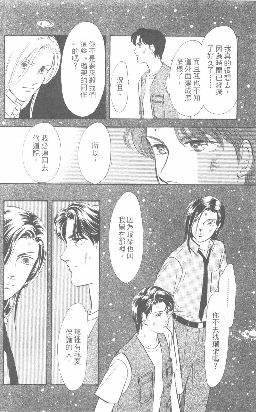 恶魔的默示录韩漫全集-第30卷无删减无遮挡章节图片 