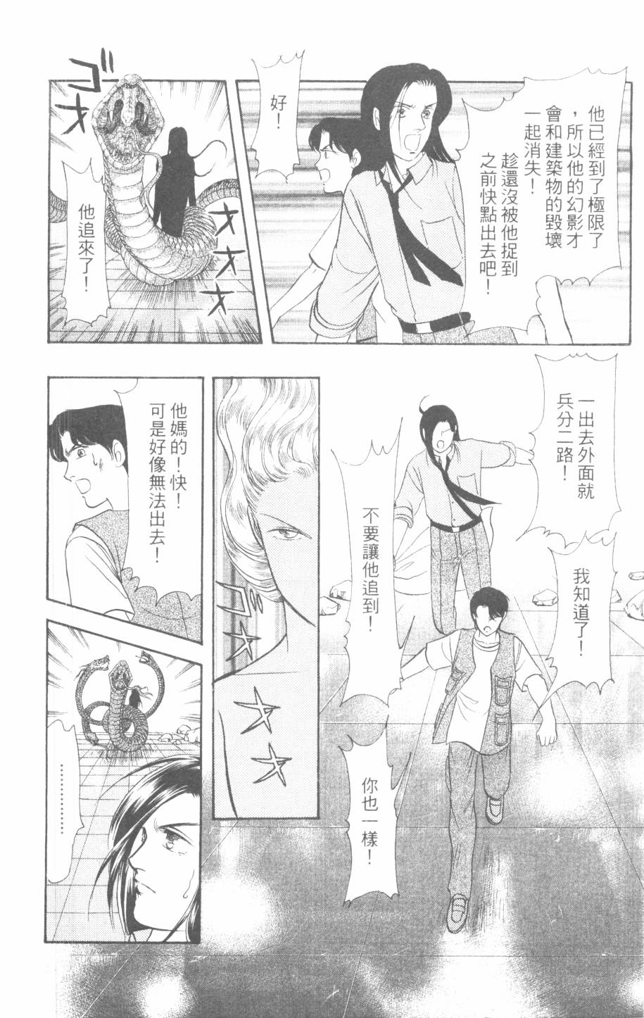 恶魔的默示录韩漫全集-第30卷无删减无遮挡章节图片 