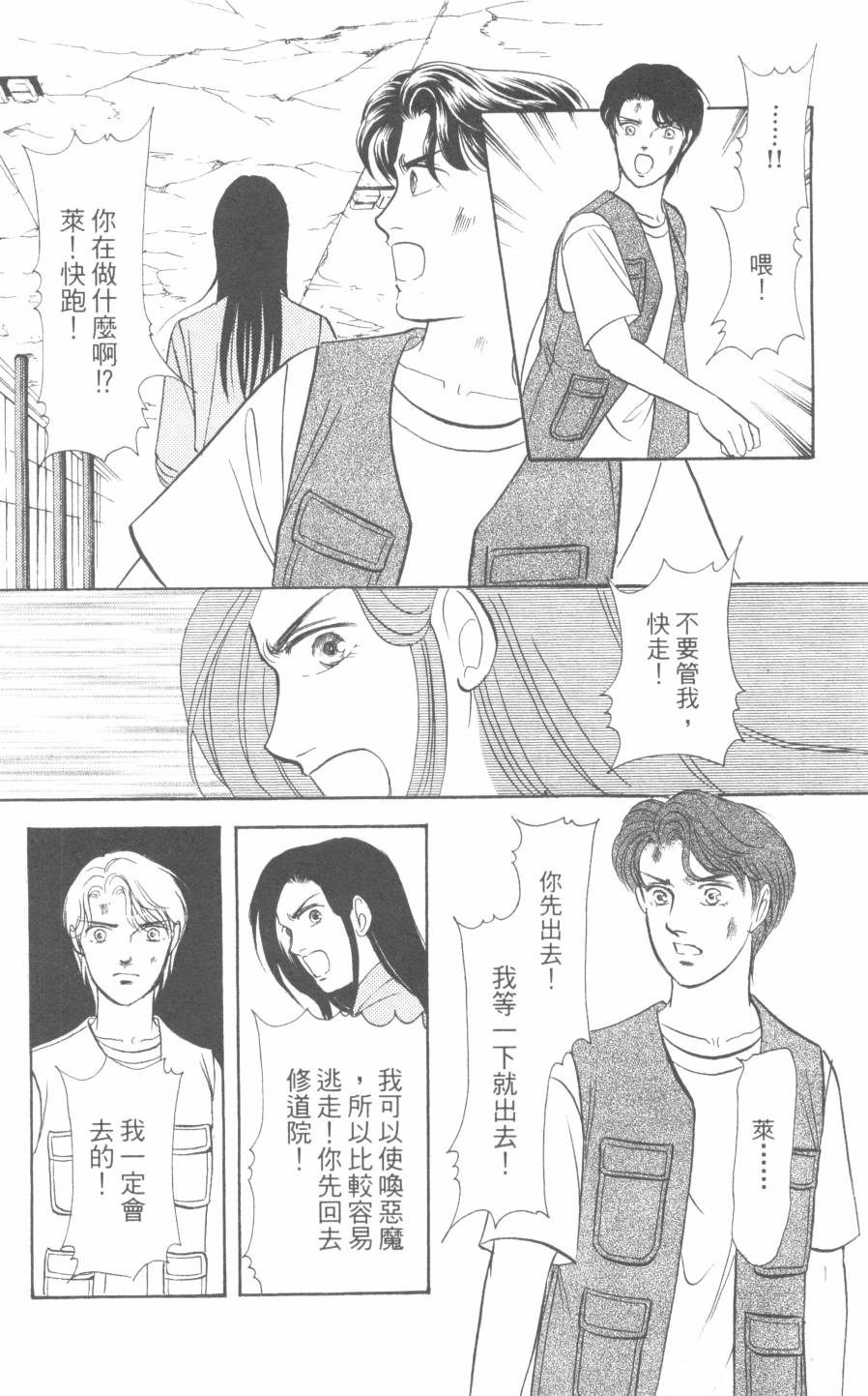 恶魔的默示录韩漫全集-第30卷无删减无遮挡章节图片 