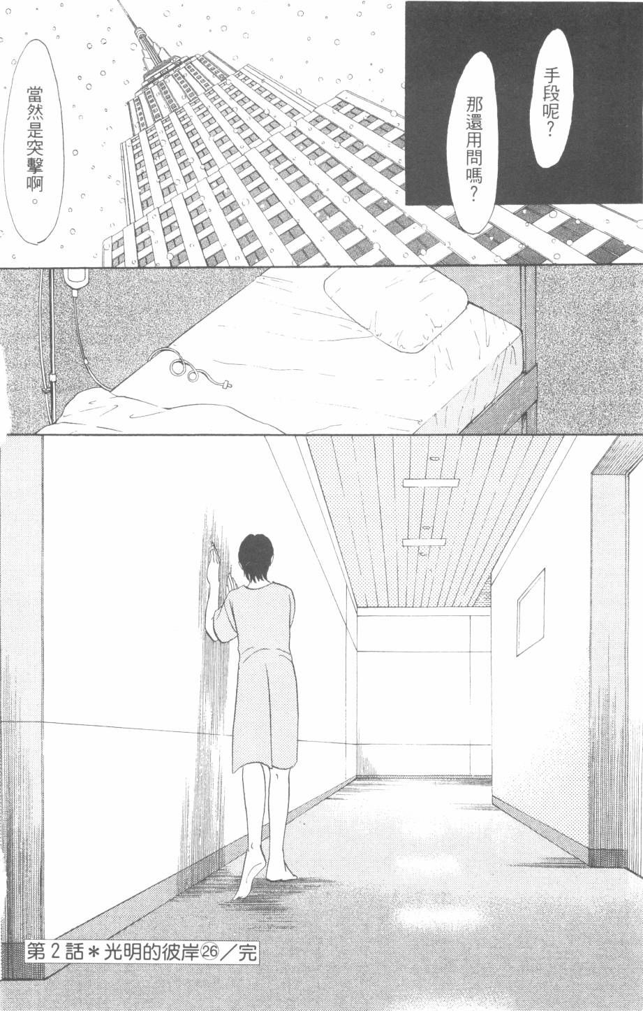 恶魔的默示录韩漫全集-第30卷无删减无遮挡章节图片 