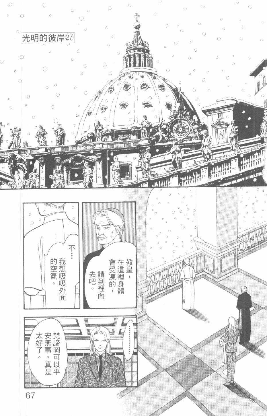 恶魔的默示录韩漫全集-第30卷无删减无遮挡章节图片 