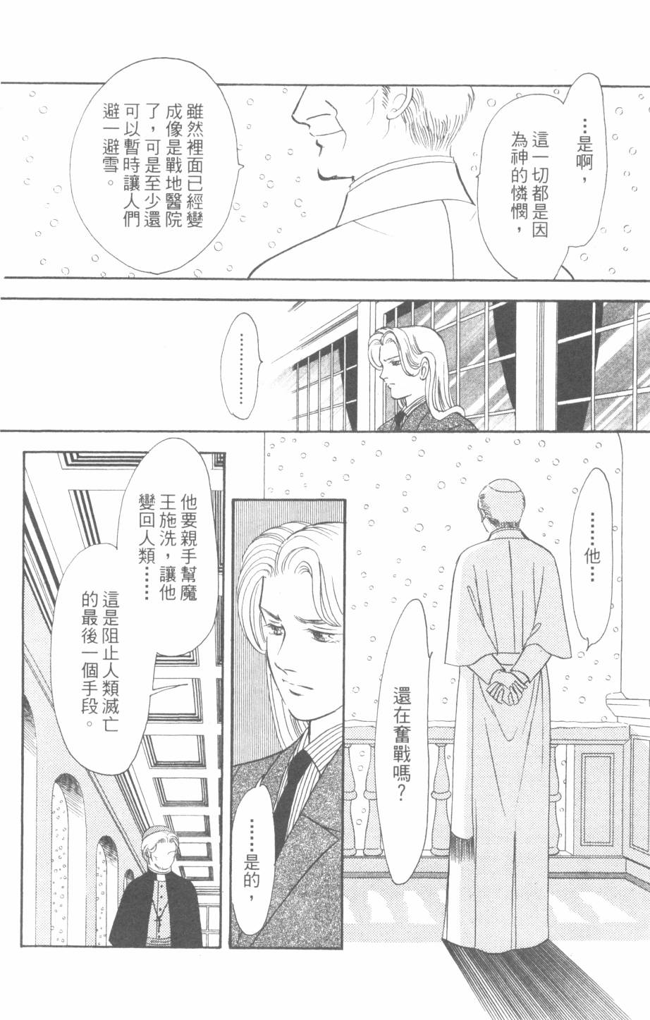 恶魔的默示录韩漫全集-第30卷无删减无遮挡章节图片 