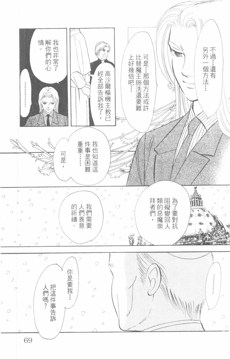 恶魔的默示录韩漫全集-第30卷无删减无遮挡章节图片 