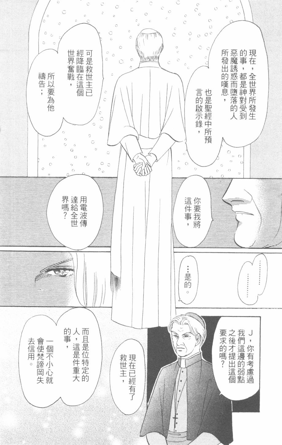 恶魔的默示录韩漫全集-第30卷无删减无遮挡章节图片 