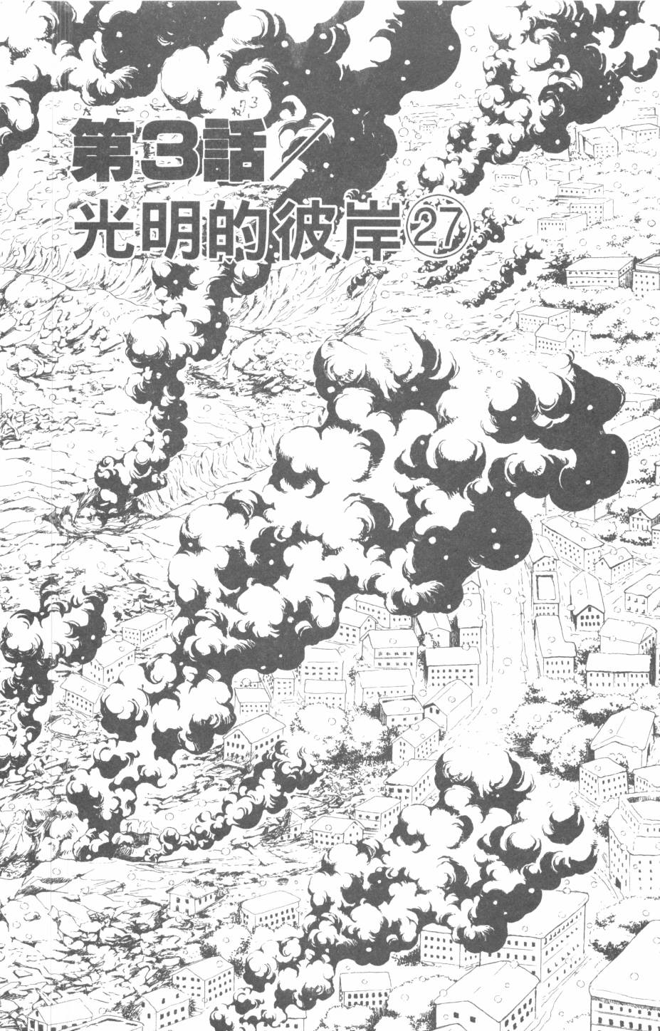 恶魔的默示录韩漫全集-第30卷无删减无遮挡章节图片 