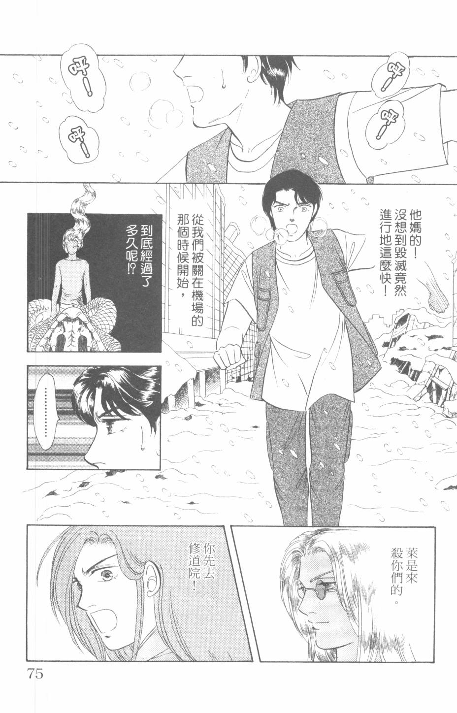 恶魔的默示录韩漫全集-第30卷无删减无遮挡章节图片 