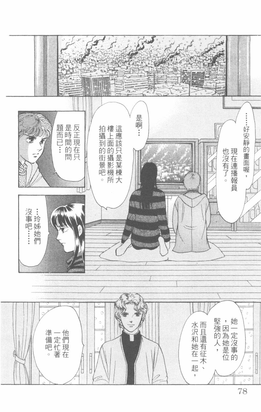 恶魔的默示录韩漫全集-第30卷无删减无遮挡章节图片 