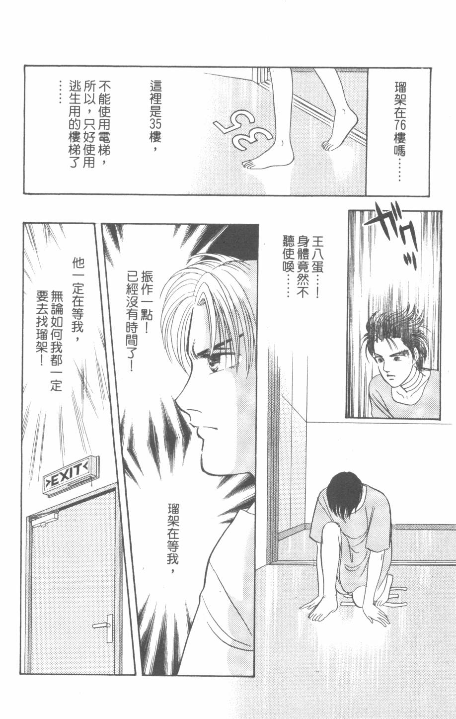 恶魔的默示录韩漫全集-第30卷无删减无遮挡章节图片 