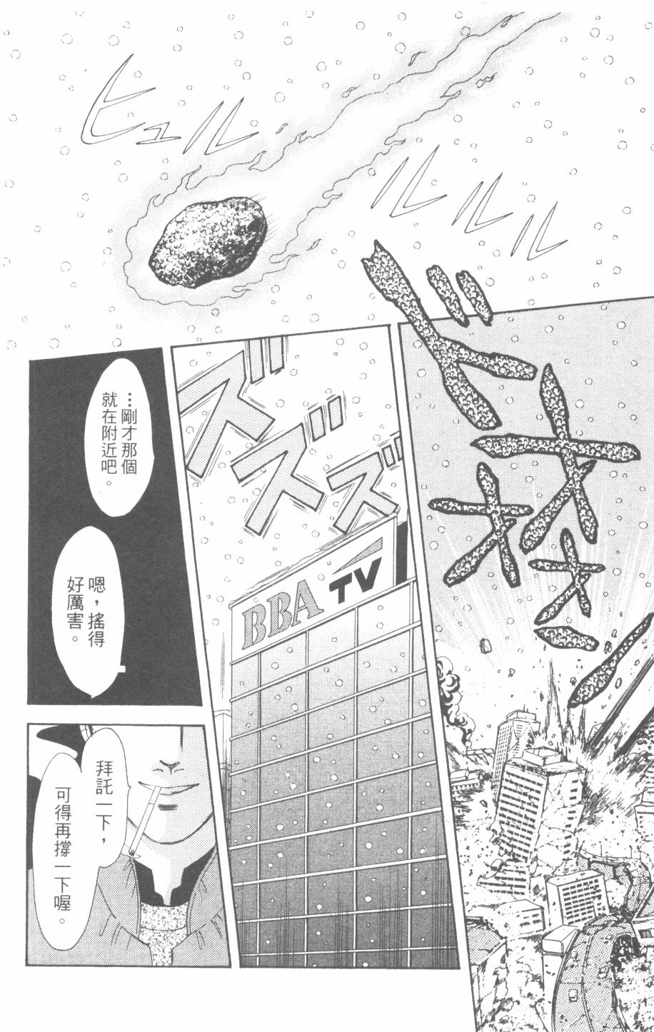 恶魔的默示录韩漫全集-第30卷无删减无遮挡章节图片 