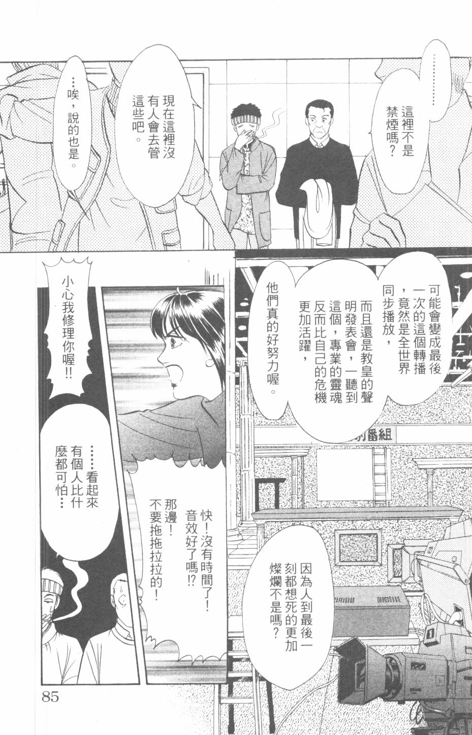 恶魔的默示录韩漫全集-第30卷无删减无遮挡章节图片 