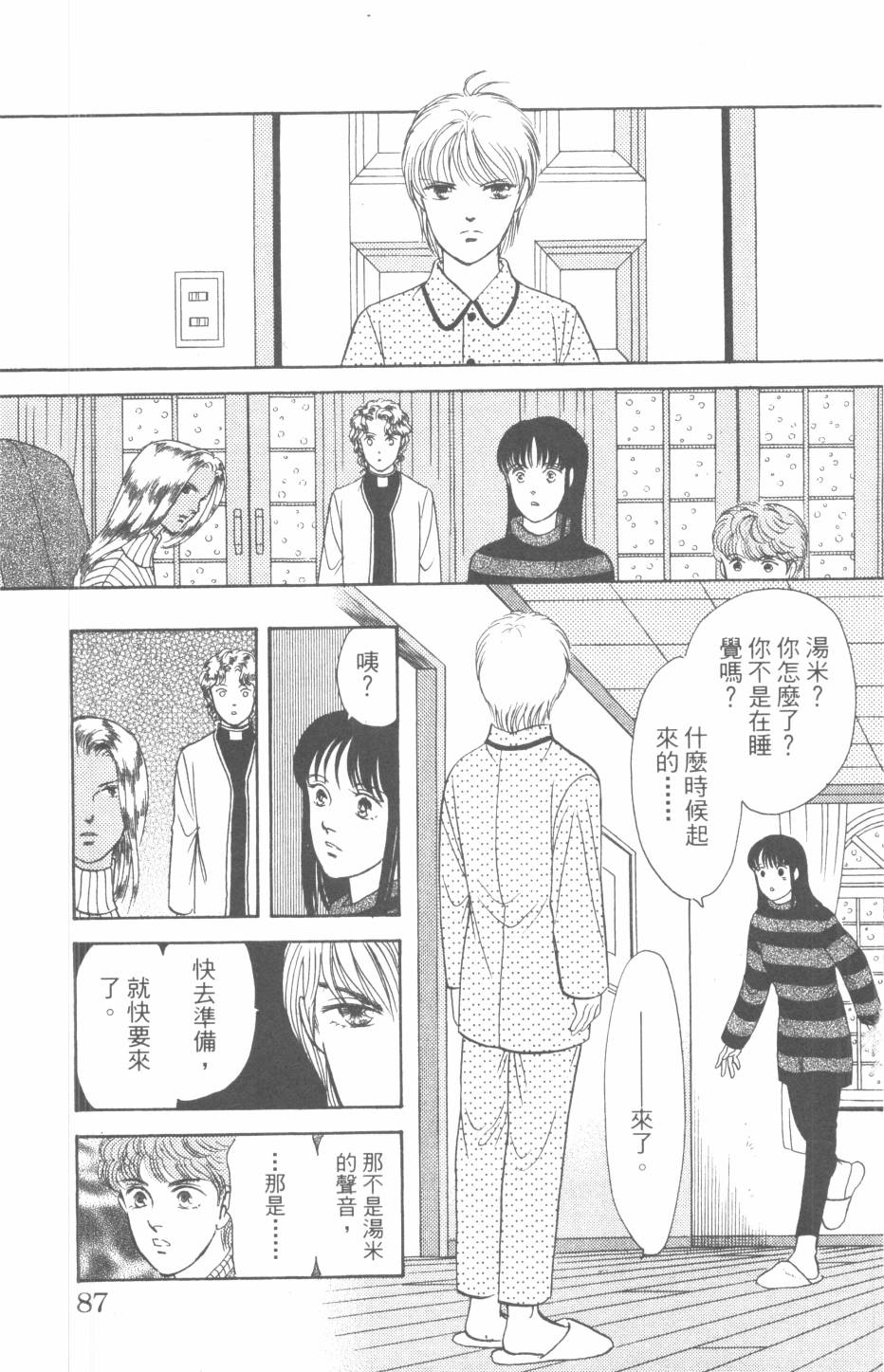 恶魔的默示录韩漫全集-第30卷无删减无遮挡章节图片 