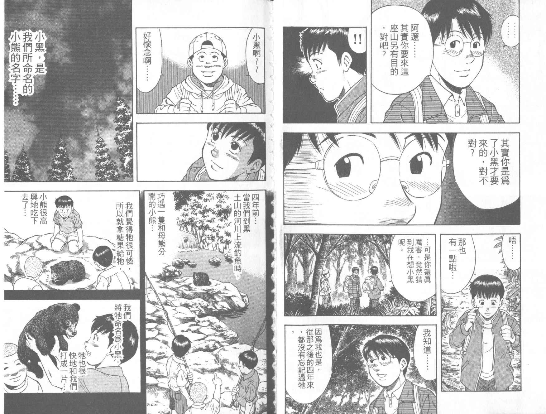 荒山历险记韩漫全集-VOL1无删减无遮挡章节图片 