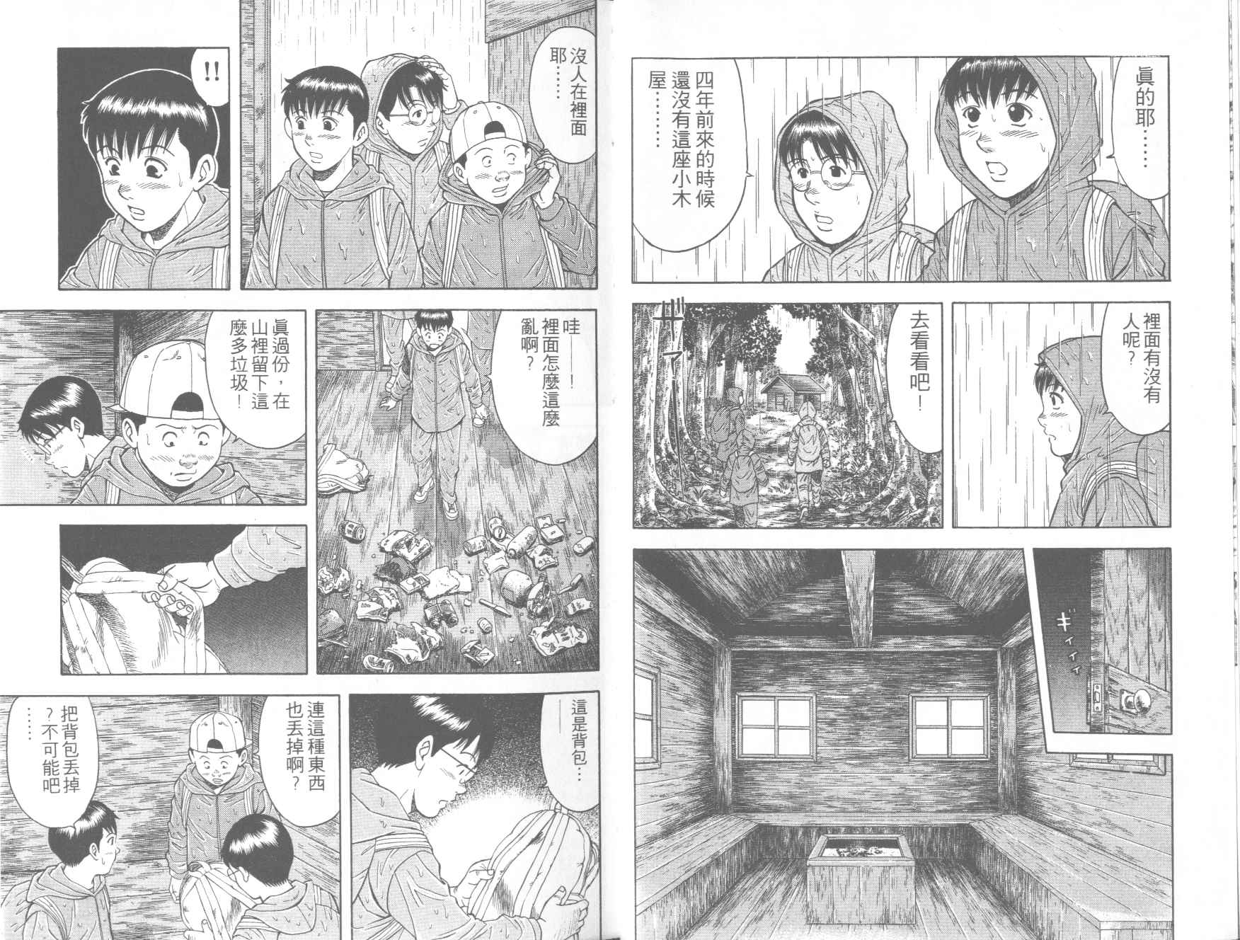 荒山历险记韩漫全集-VOL1无删减无遮挡章节图片 