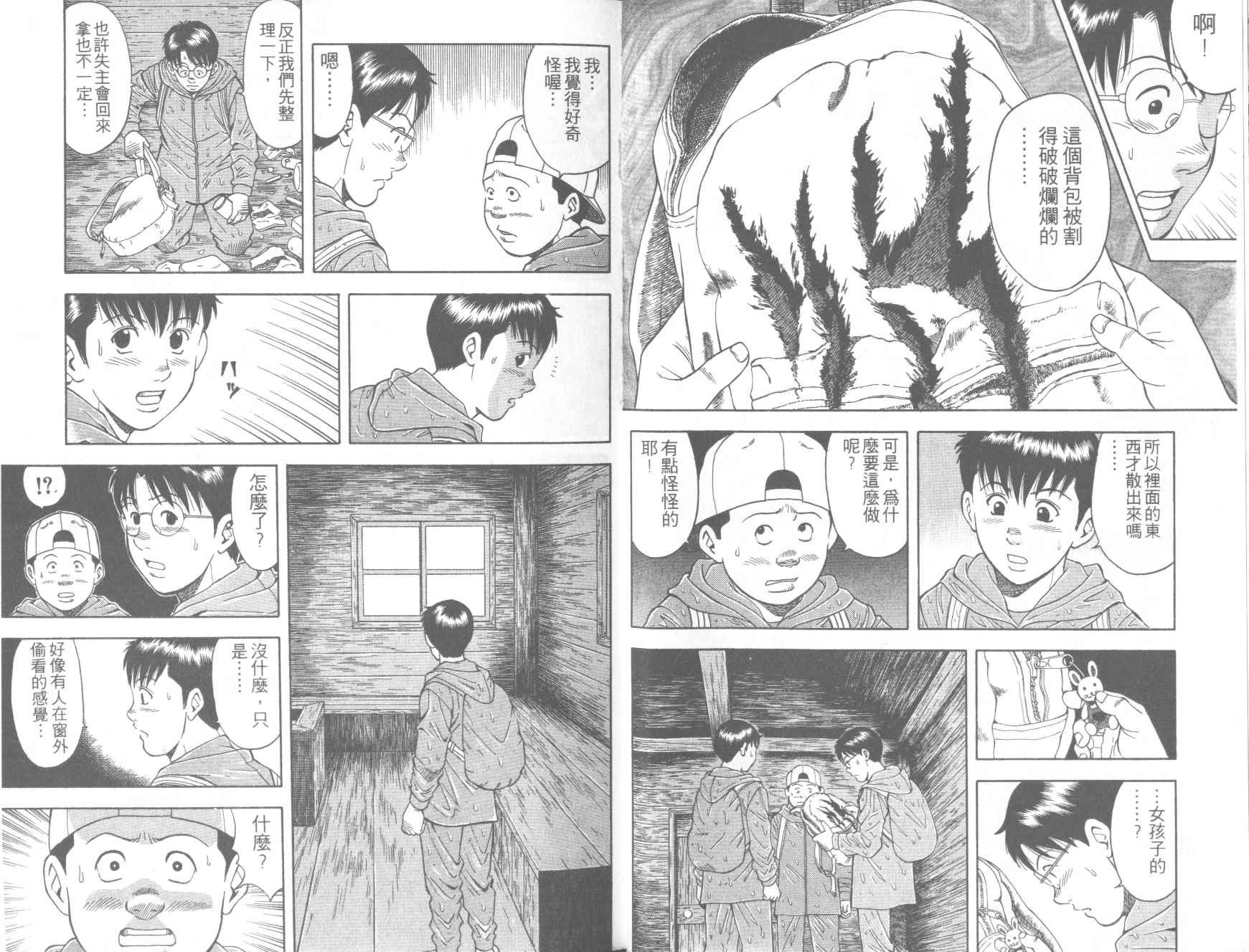 荒山历险记韩漫全集-VOL1无删减无遮挡章节图片 