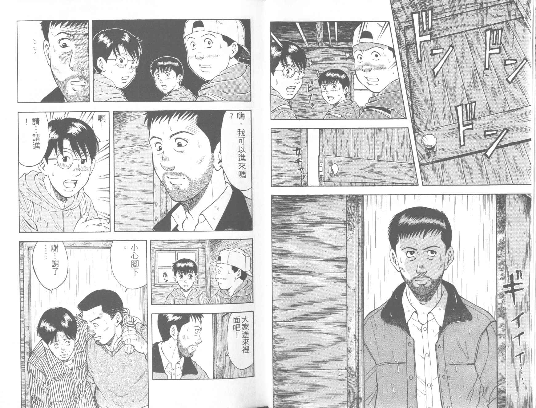 荒山历险记韩漫全集-VOL1无删减无遮挡章节图片 
