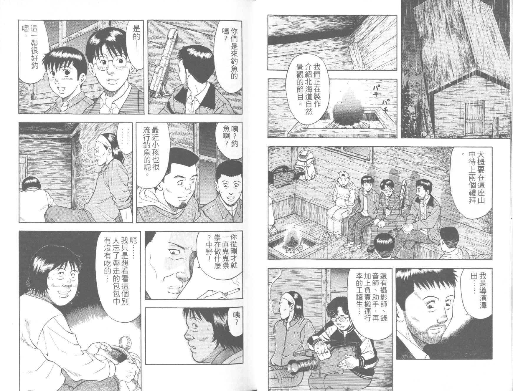 荒山历险记韩漫全集-VOL1无删减无遮挡章节图片 