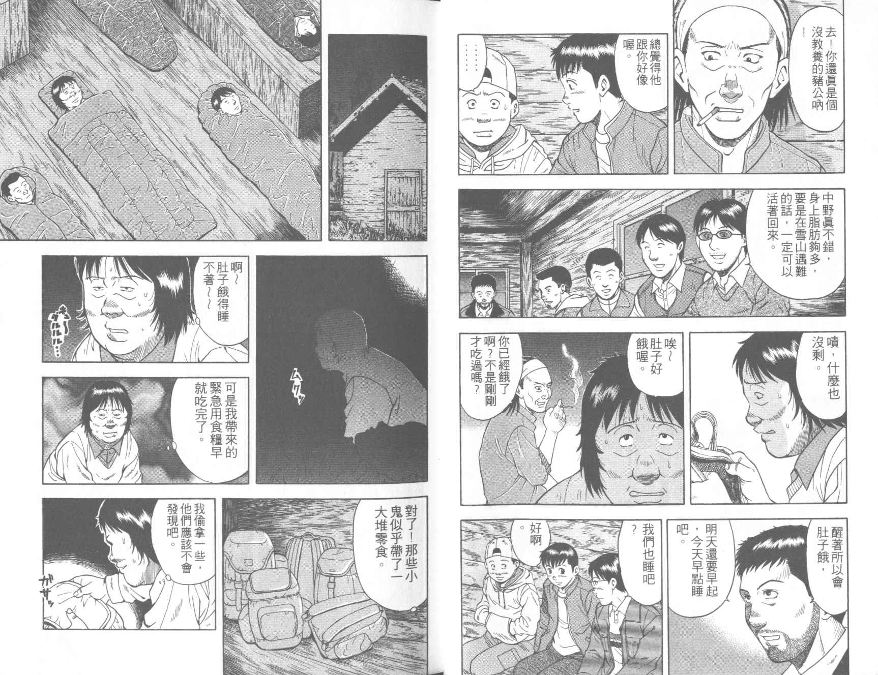 荒山历险记韩漫全集-VOL1无删减无遮挡章节图片 
