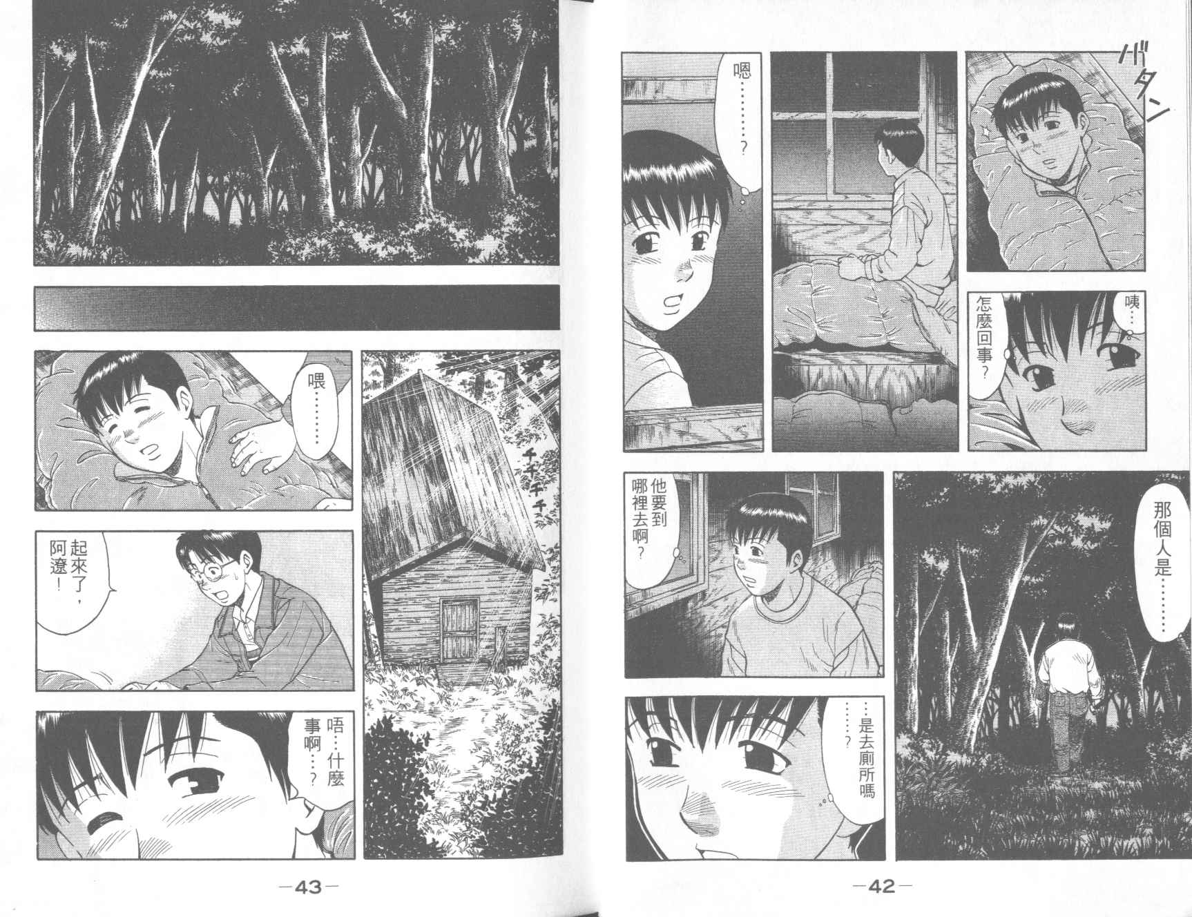 荒山历险记韩漫全集-VOL1无删减无遮挡章节图片 