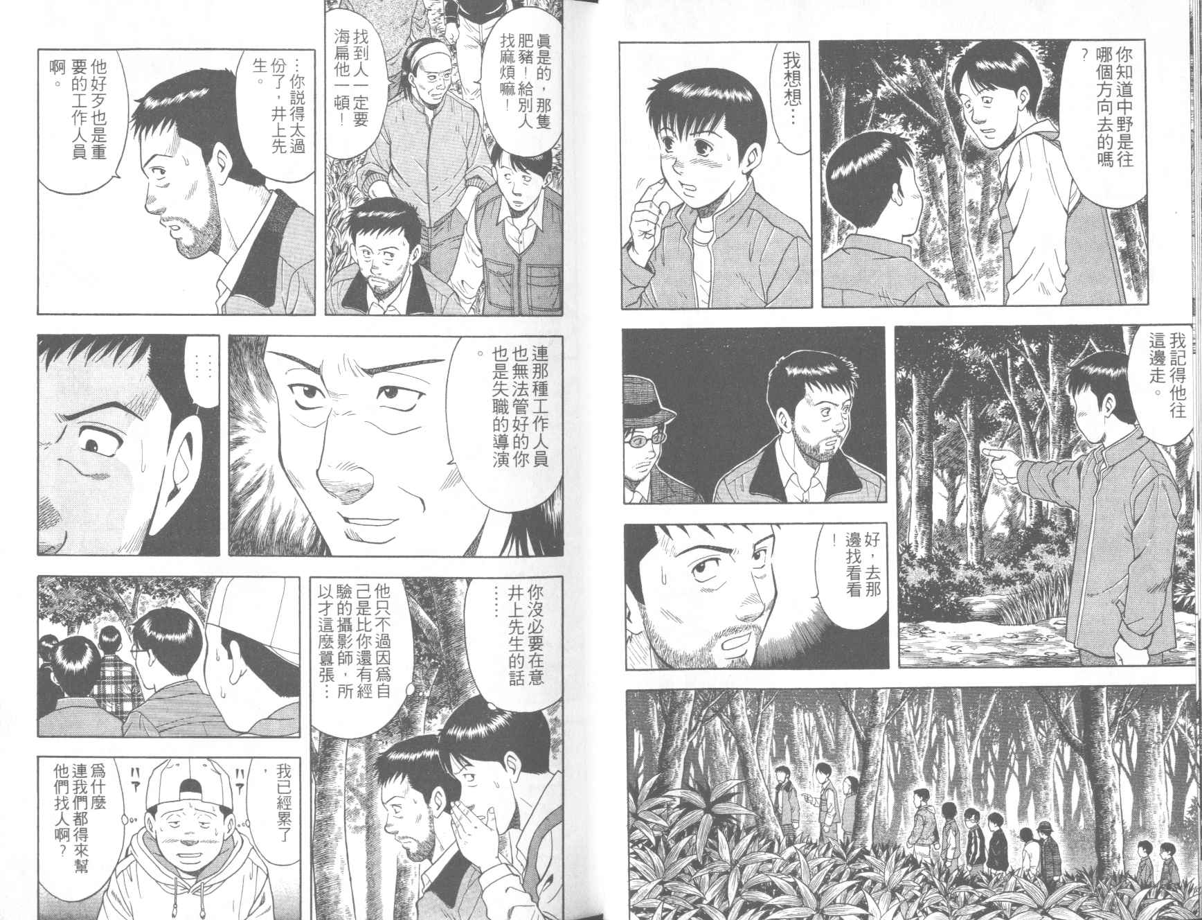 荒山历险记韩漫全集-VOL1无删减无遮挡章节图片 