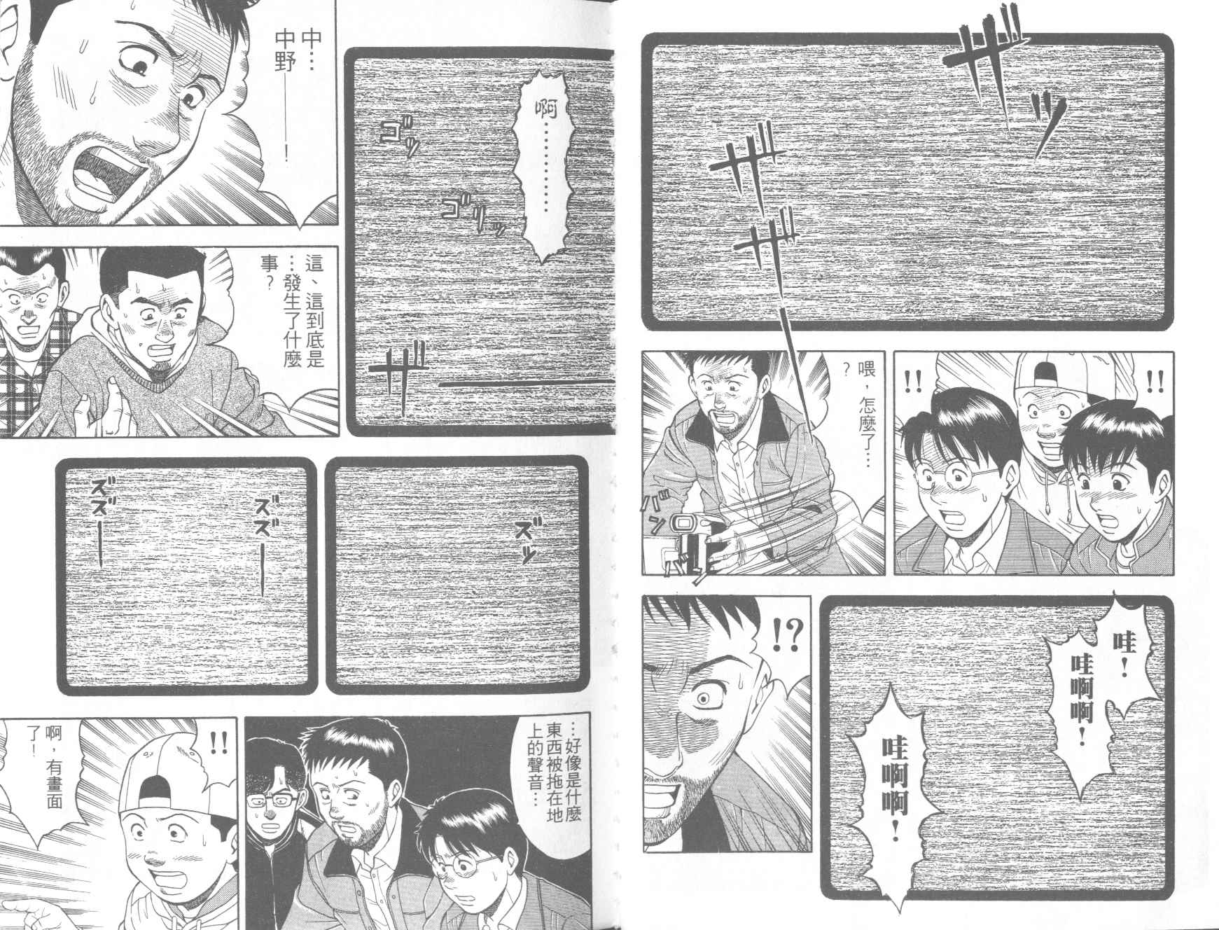 荒山历险记韩漫全集-VOL1无删减无遮挡章节图片 